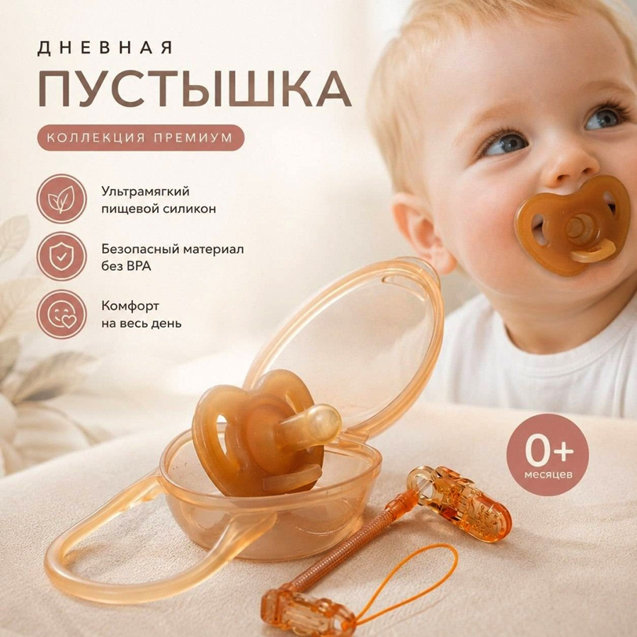 Пустышка ортодонтическая дневная, 1 шт.